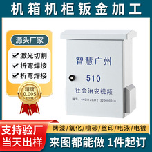 机箱外壳钣金加工不锈钢钣金折弯加工焊接激光切割机箱外壳加工