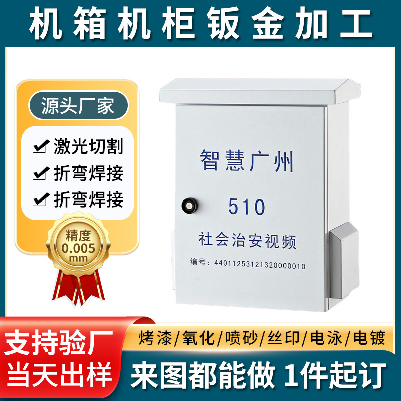 机箱外壳钣金加工不锈钢钣金折弯加工焊接激光切割机箱外壳加工