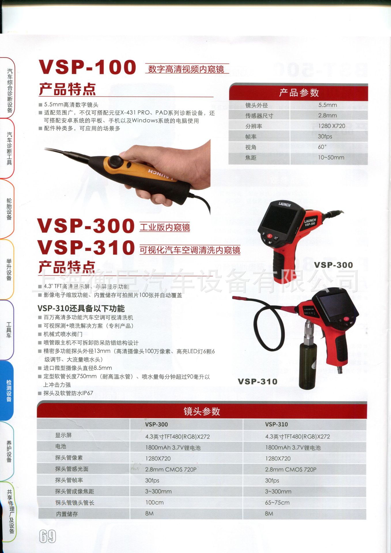 元征 VSP-310 3.5寸工业版内窥镜 空调清洗内窥二合一