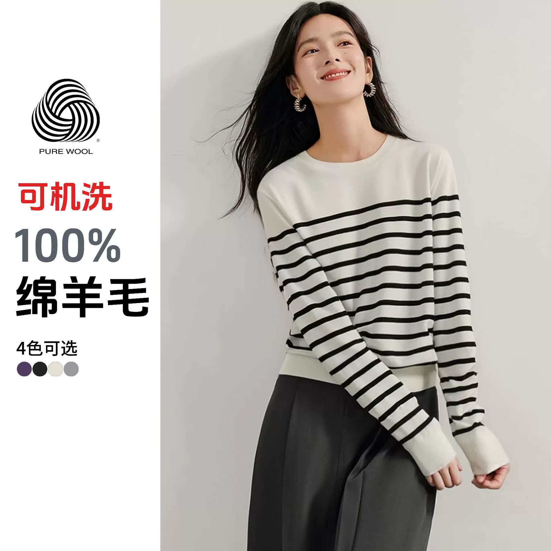 海魂衫美丽诺羊毛衫春秋冬可机洗打底毛衣女16G条纹针织衫女BN678