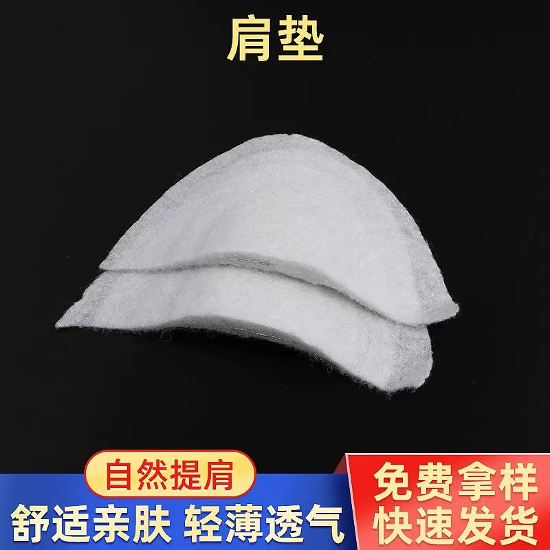 西服大衣棉垫肩服装肩垫白色多层棉肩衬女海绵垫肩针棉西装垫肩
