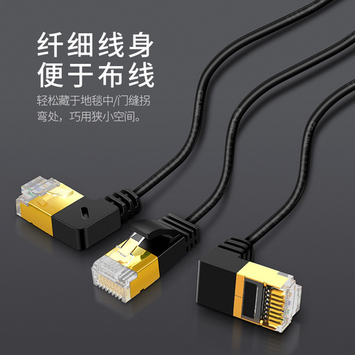 Category 7 network cable elbow 10G double shielded twisted pair household pure copper high-speed Category 6 network finished thin wire network cable