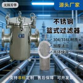 不锈钢篮式过滤器304不锈钢法兰过滤器吊篮式过滤器