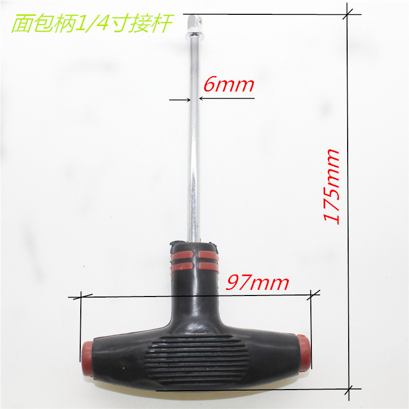 防滑面包柄T型套筒接加长杆组套工具配件四分之一方形接珠头扭力