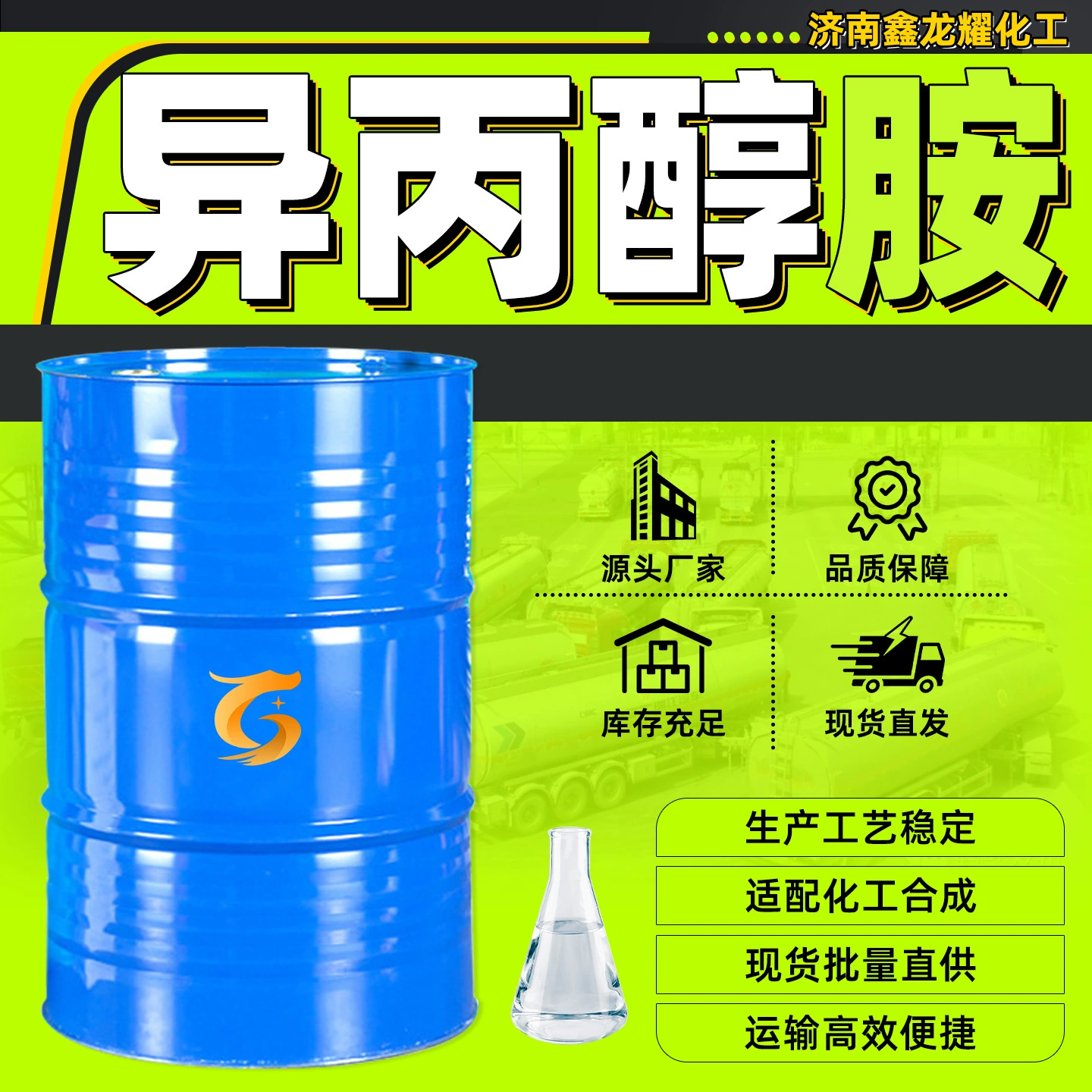 Изопропиламин промышленного класса в наличии, высококонцентрированный растворитель, поверхностно-активное вещество, изопропиламин промышленного класса