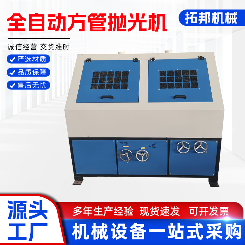 方管除锈抛光机方矩管打磨不锈钢槽钢角钢打磨机变频电动高效