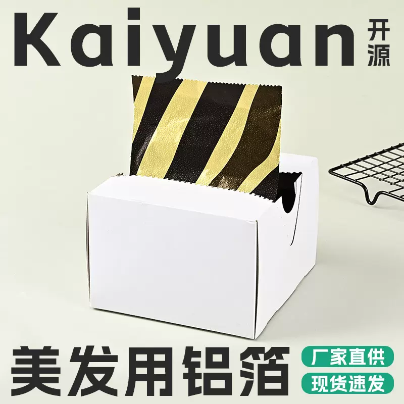 新款美发锡箔纸厂家直供现货速发时尚斑马线铝箔包装纸现货可定制