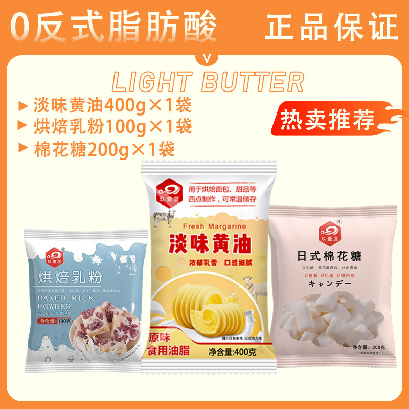 버터 1봉 + 분유 100g + 마시멜로 200g