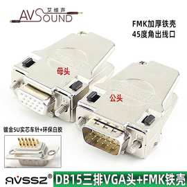 镀金VGA公母头DB15针视频插头HDB15焊线头FMK1铁壳45度角弯出线口