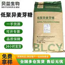 低聚异麦芽糖90粉 益生元原料 食品级IMO‑90 糕点饮料固体饲料