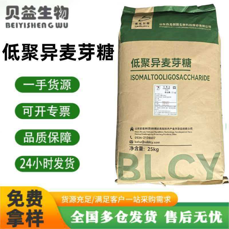 低聚异麦芽糖90粉 益生元原料 食品级IMO‑90 糕点饮料固体饲料