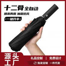 全自动雨伞男士大号超大双人商务黑胶防晒伞晴雨两用雨伞厂家批发