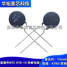 直插 NTC 47D-15 功率型负温热敏电阻温度监测抑制电路 47RΩ欧姆