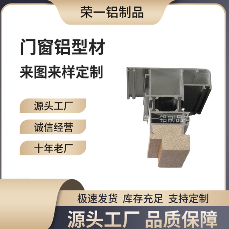 大量生产 高精度门窗铝材 铝合金门窗型材 门窗铝材型材