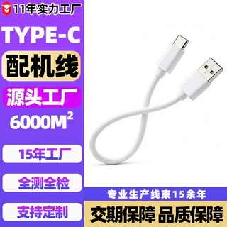 type-c纯铜配机线0.3m白色安卓充电线玩具蓝牙耳机小风扇配机线
