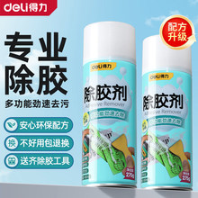 得力除胶剂去胶神器柏油沥青汽车粘胶干脱胶强力除剂家用万用