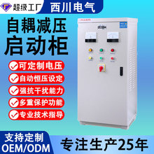 自耦降压启动器三相电动机380V大功率22/30/40KW减压起动箱启动柜