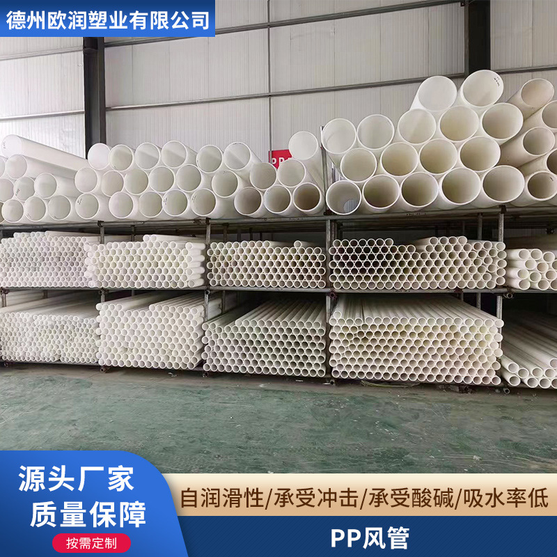 PP风管三通弯头排废水管子PP管道焊条化工管材排污给水PP风管