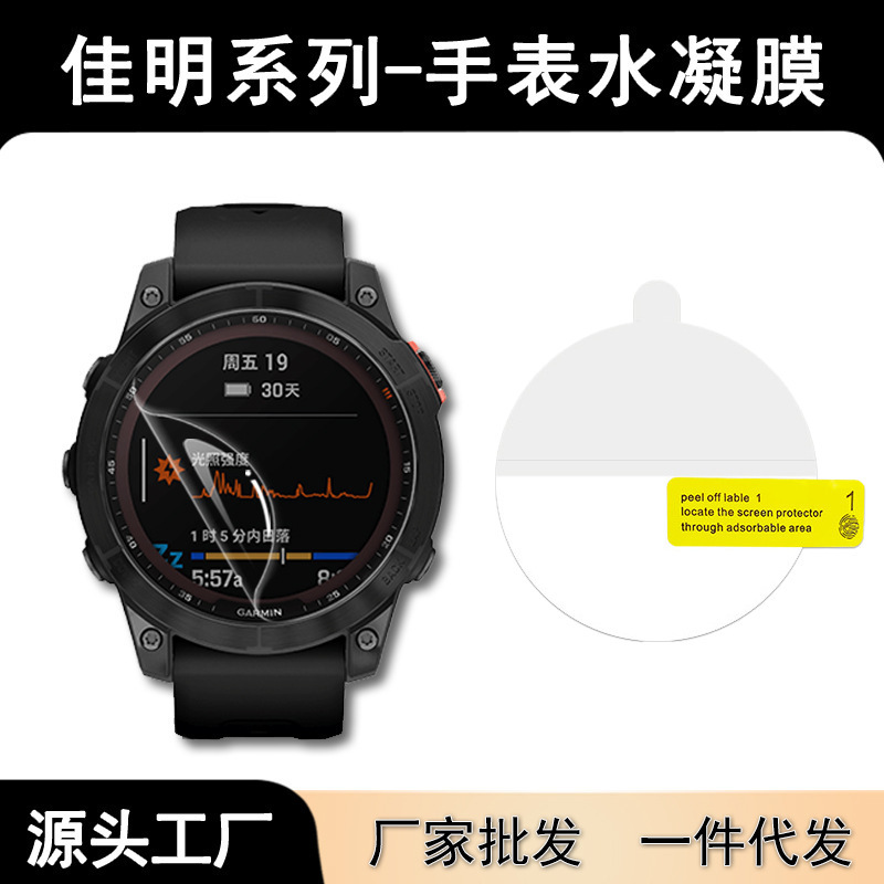 Suitable for Garmin Watches Venu2 Hydrogel Film, Fenix9 Protective Film, Approach S72 Nano Explosion-Proof Soft Film Suitable for Garmin Watches Venu2 Hydrogel Film, Fenix9 Protective Film, Approach S72 Nano Explosion-Proof Soft Film