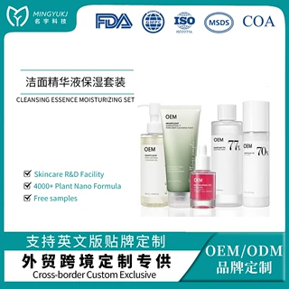 跨境OEM加工鱼腥草面部护肤套盒贴牌水乳洁面精华液保湿套装定制