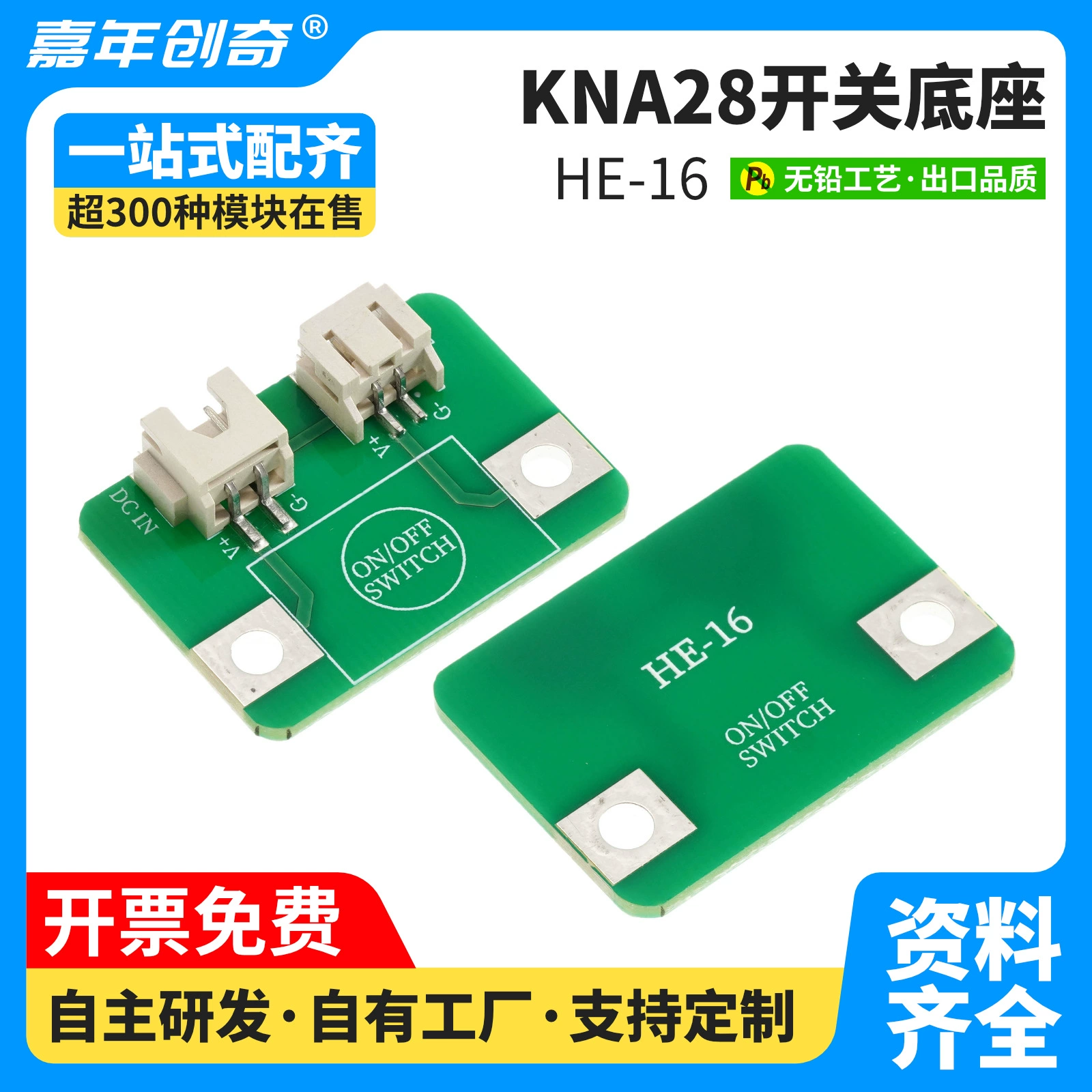 HE-16-KNA28 переключатель базы