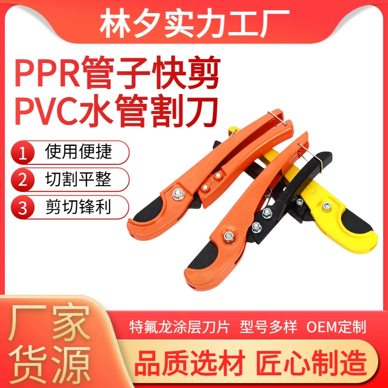 [Производитель] Труборез для ПВХ труб, труборез для PPR, инструмент для быстрого реза воды и электричества, оптовый труборез