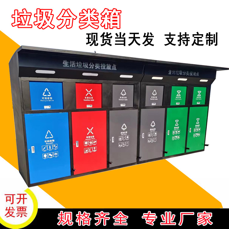 户外四分类脚踏垃圾箱小区垃圾分类收集亭智能可回收垃圾箱柜厂家