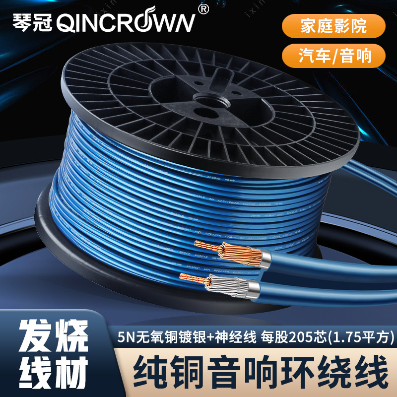 hifi音响喇叭环绕线纯铜镀银205芯双股神经线功放汽车音箱连接线