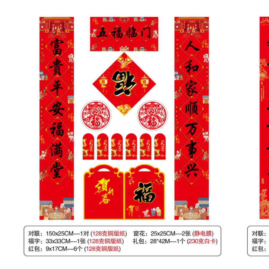 2024新春龙年对联150厂家直批可印LOGO银行保险福红包大礼包专版