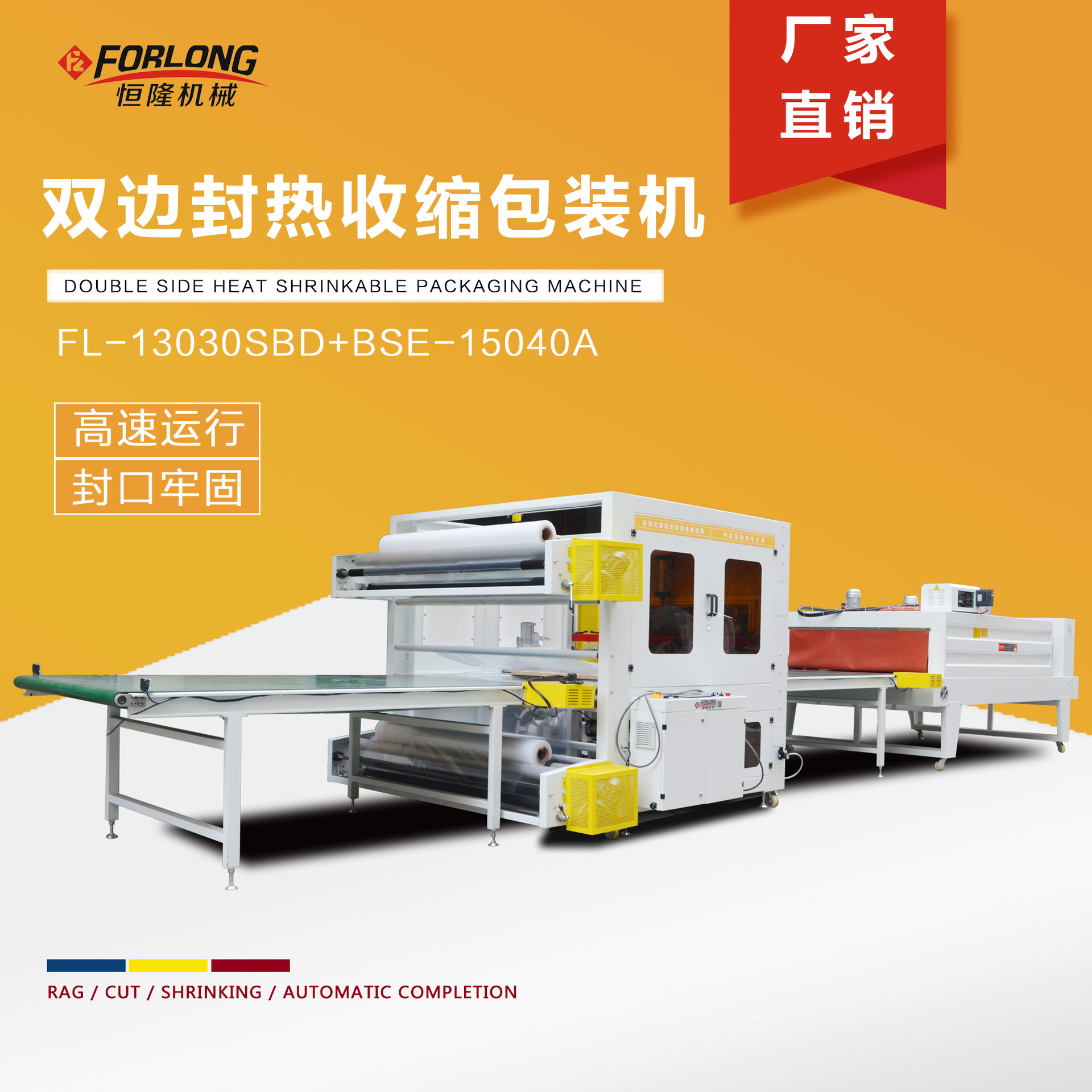 全自动塑料中空板 周转箱 黑板 安全门套膜包装机 打包生产线