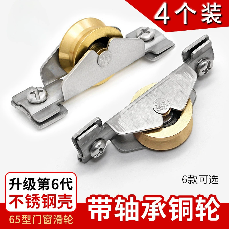 Утолщенный старомодный 65-типный ролик для дверей и окон из алюминиевого сплава, ролик для раздвижных окон, ролик для раздвижной стеклянной двери, колесо из нержавеющей стали, медное колесо