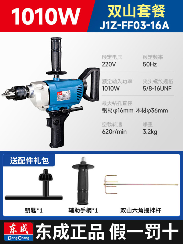 东成飞机钻手电钻搅拌器大功率腻子粉水泥搅灰拌灰打浆手持打灰机|undefined