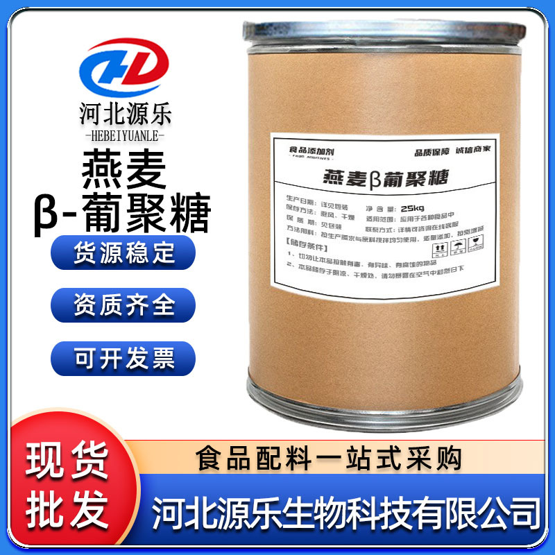 燕麦β葡聚糖麦芽提取物食品级膳食纤维固体饮料可用