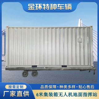 厂家定制无人机地面指挥站6米集装箱无人机储运指挥舱移动式方舱