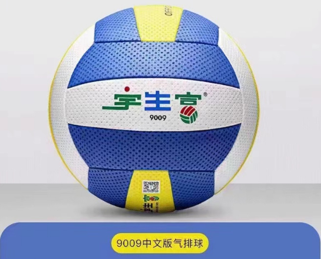 宇生富気バレーボール9009号5号の小学生の中で学生の専用の国標の軟式の超軽い5号の子供を試験します。|undefined