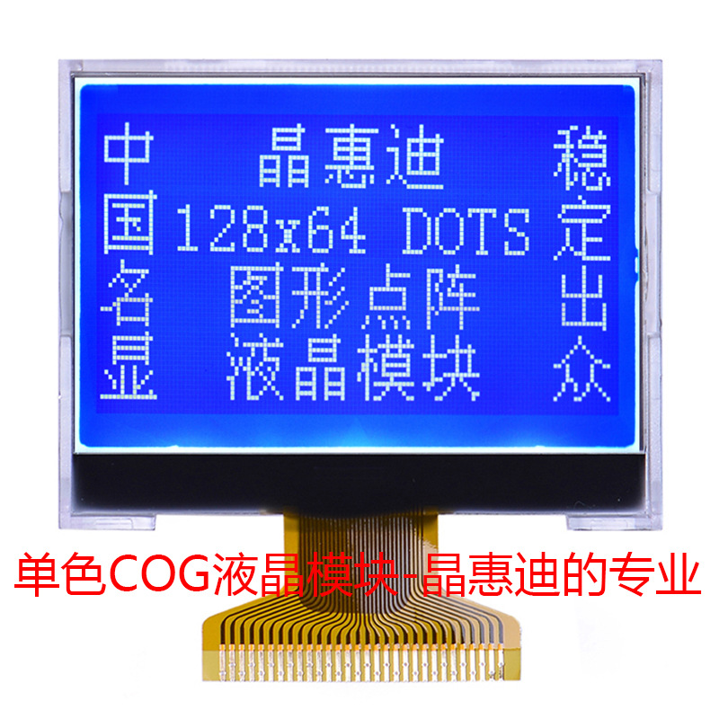 液晶 显示 12864 点阵屏 1.8英寸 COG 名显