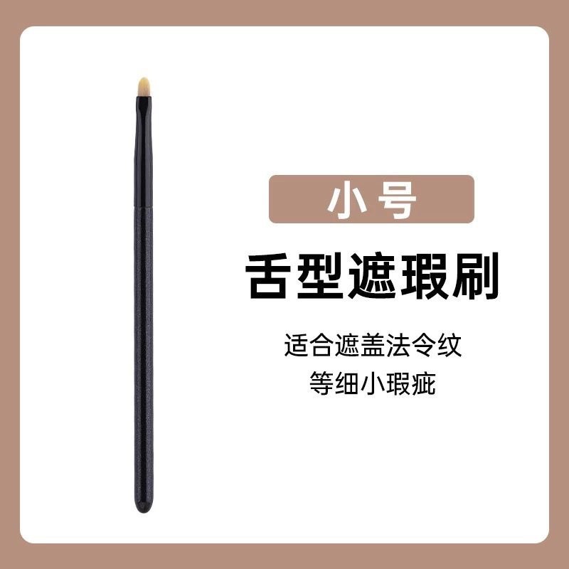 精细舌型遮瑕刷扁头泪沟斑点细节无痕遮盖痘印黑眼圈法令纹化妆刷|undefined