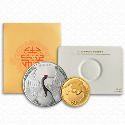 【一件代发】2020吉祥文化松鹤延年 金银币 【金币总公司直发】