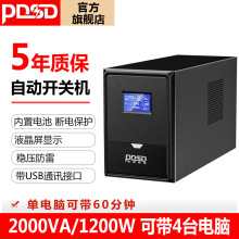 UPS不间断电源2KVA1200W稳压电脑停电备用1小时收银监控门禁应急