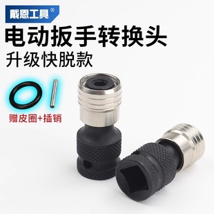 Electric wrench thickened adapter head multifunctional electric drill chuck batch head electric drill chuck board accessories complete set
