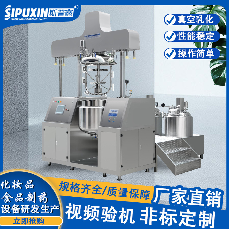 SPX-Z膏霜乳液生产设备 化妆品生产专用设备 牙膏顶部均质乳化机