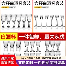 玻璃白酒杯小酒杯一口杯子弹杯家用酒壶酒盅烈酒杯套装分酒器商用