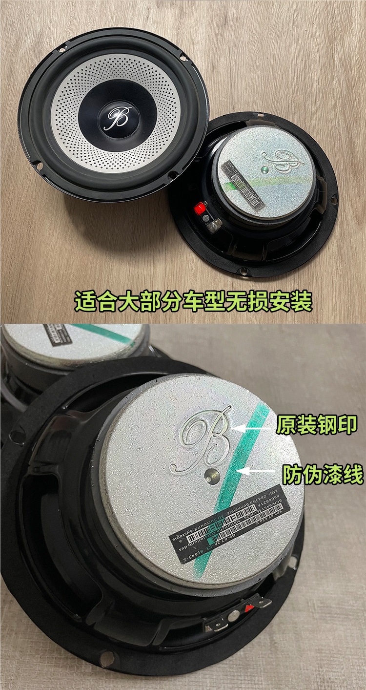 Suitable for original genuine Big Berlin Sound 6.5inch midrange and tweeter speakers for car audio modification
