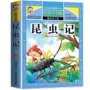 课外阅读昆虫阅读书