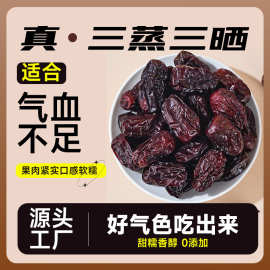 三蒸三晒蒸枣红枣批发500g 若羌灰枣熟枣香甜软糯即食蒸红枣代发