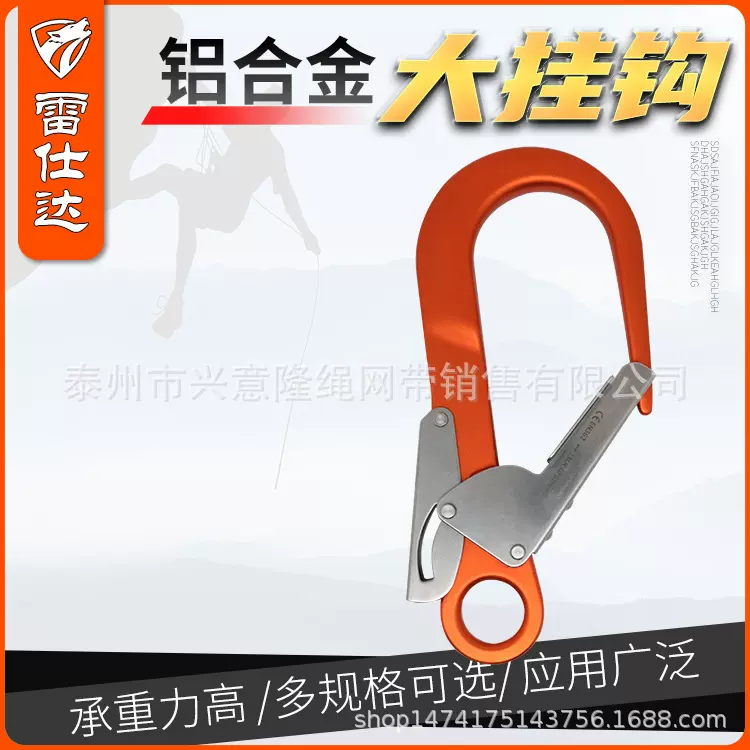 LSD   雷仕达  户外安全挂钩攀岩攀登挂钩保护器装备用品