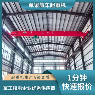 货物装卸3吨5吨单梁行车 智能电动行车天车起重机2吨航吊起重机