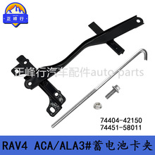 74404-42150/74451-58011���÷���RAV4/ACA/ALA3#���ؿ�����װ
