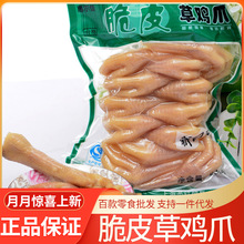 惠尔佳脆皮草鸡爪休闲食品零食小吃 独立小包装230g*10包凤爪