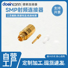 射频连接器 SMP-KB3 SMP母头 匹配141/RG402半柔线 18G